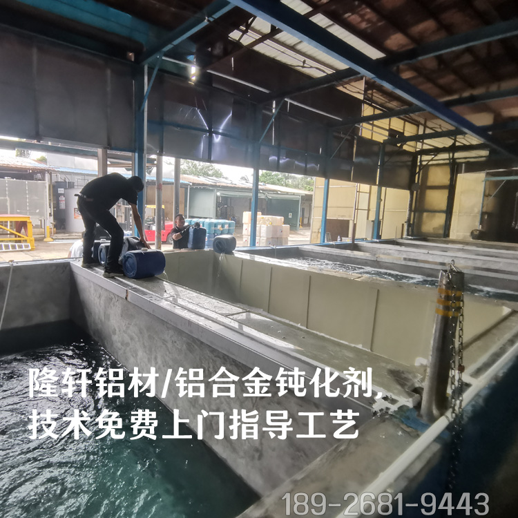 鋁材鈍化劑,鋁材鈍化液