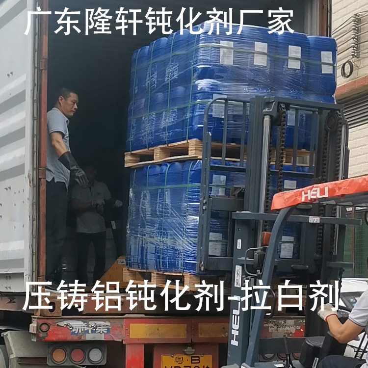 壓鑄鋁鈍化劑；壓鑄鋁拉白