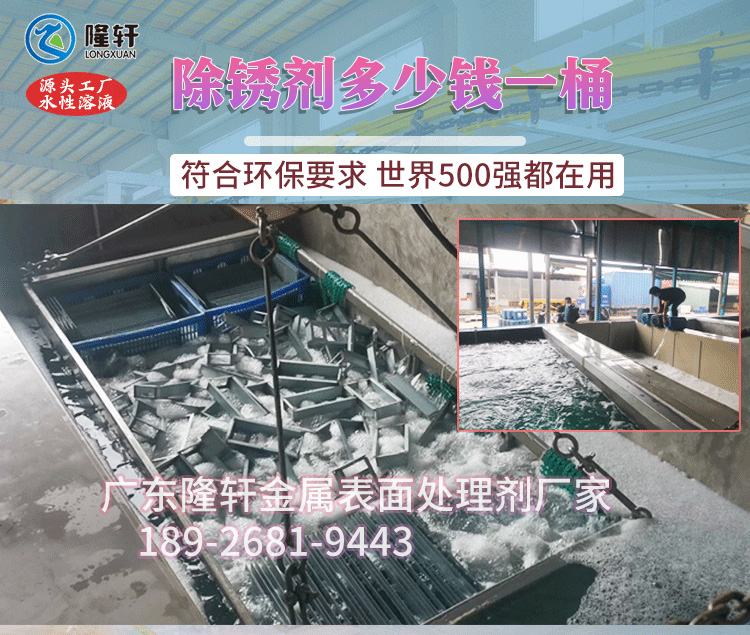 除銹劑批發(fā)廠家直銷,除銹多少錢一桶