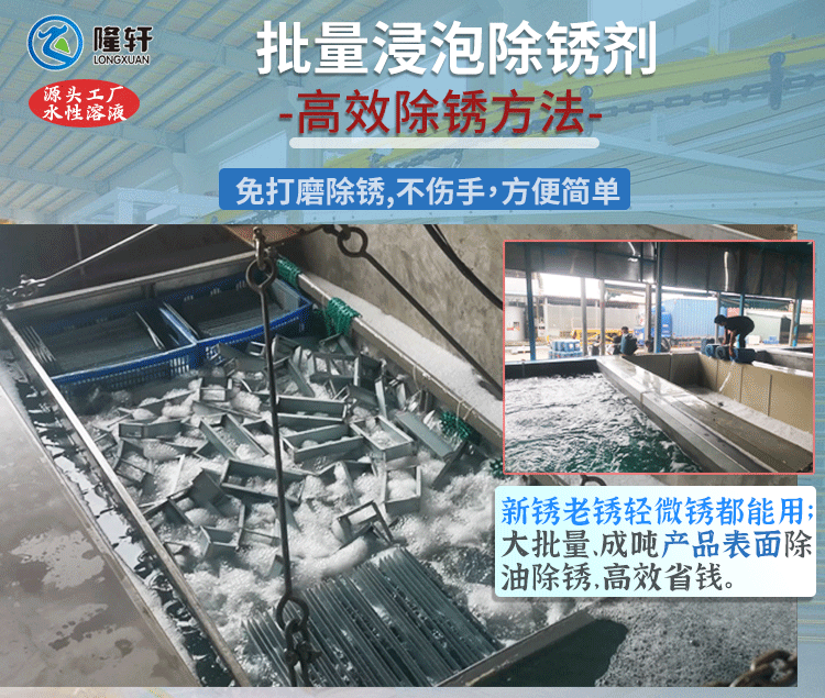 環(huán)保型除銹劑,快速除銹方法