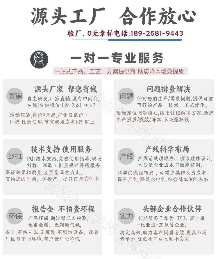 陶化劑供應(yīng)商;陶化劑,冷板金屬陶化劑