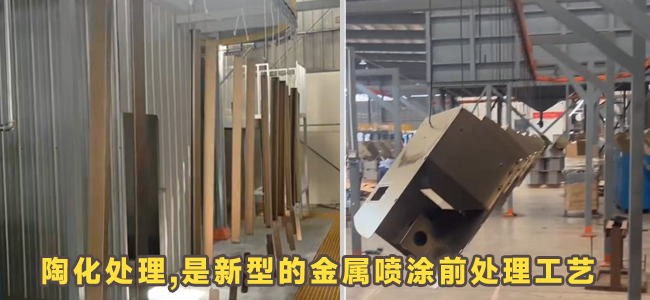 金屬陶化劑，金屬陶化處理工藝