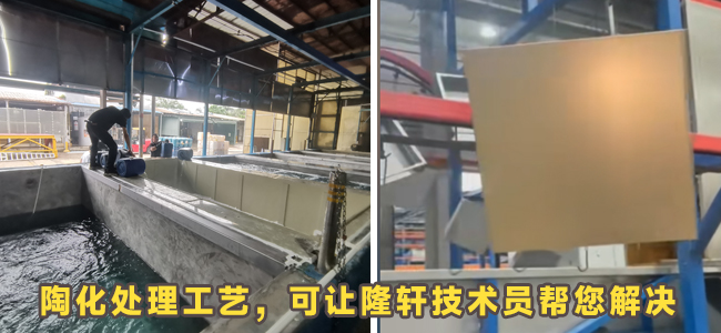 陶化劑，陶化處理工藝