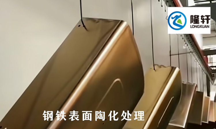 鐵件陶化處理劑