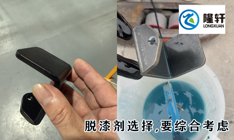 金屬脫漆效果圖