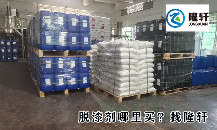 金屬脫漆劑廠家