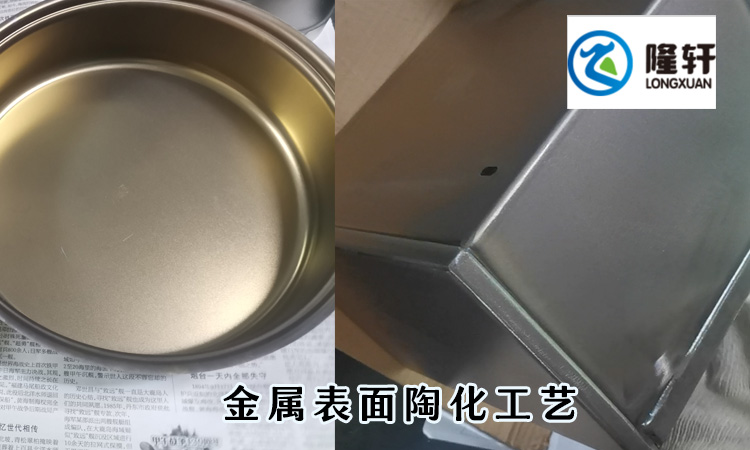 金屬表面陶化工藝